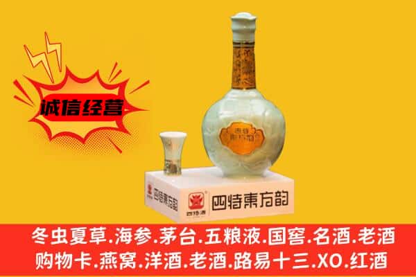 北京市东城上门回收四特酒价格