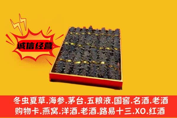 北京市东城回收海参