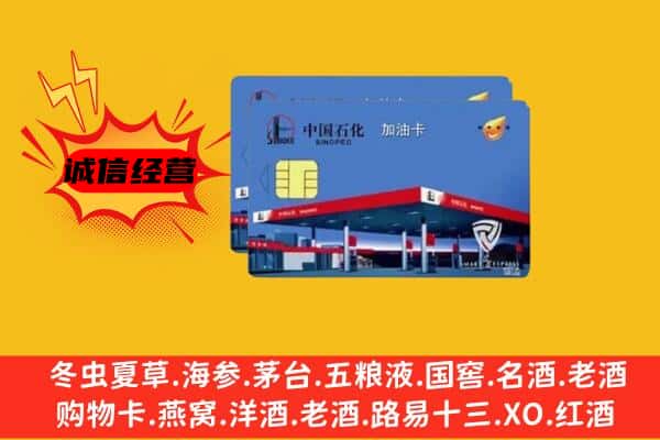 北京市东城回收加油卡