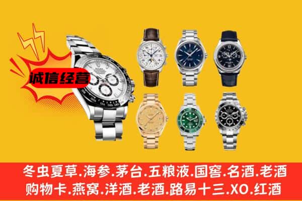 北京市东城回收名表