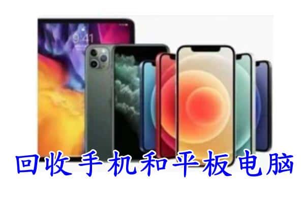 北京市东城回收手机